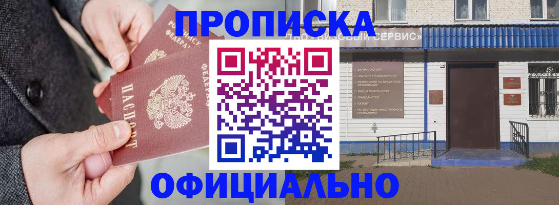 прописка в квартире в Ростове